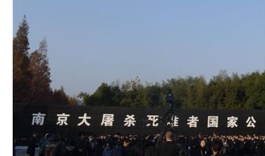 公祭日祭奠“南京大屠殺”活動(dòng) 公祭日祭奠“南京大屠殺”活動(dòng)