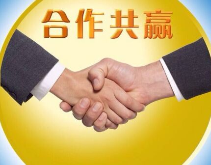 不斷提高合作共贏 不斷提高合作共贏